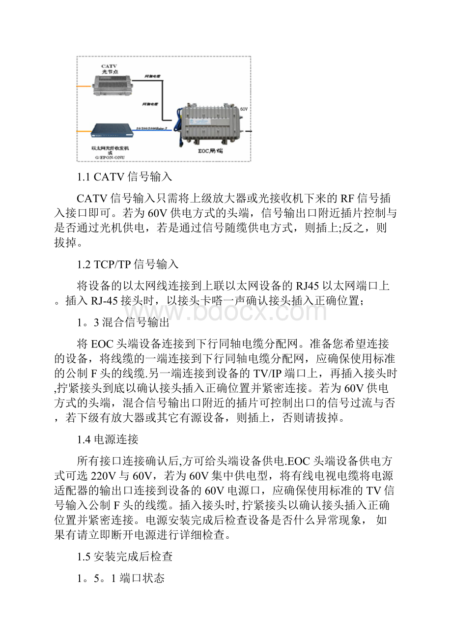 EoC接入安装开通调试指导方法.docx_第3页