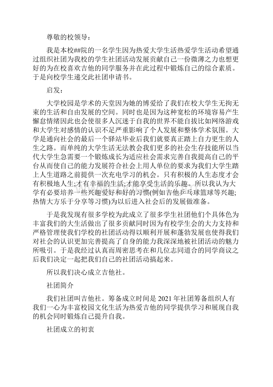 关于社团成立的申请书5篇.docx_第3页