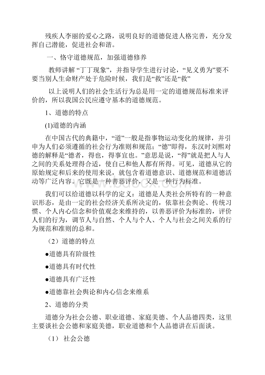 职业道德与法律第二单元模块教案.docx_第2页