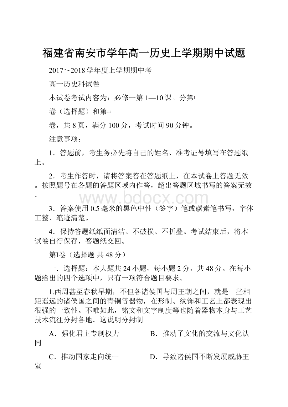 福建省南安市学年高一历史上学期期中试题.docx