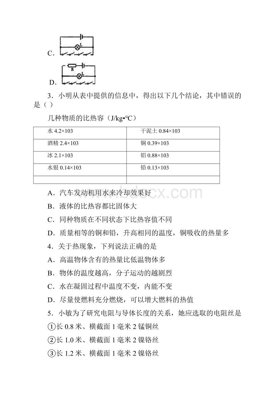 五份合集北京市西城区届物理九上期末学业水平测试试题.docx_第2页