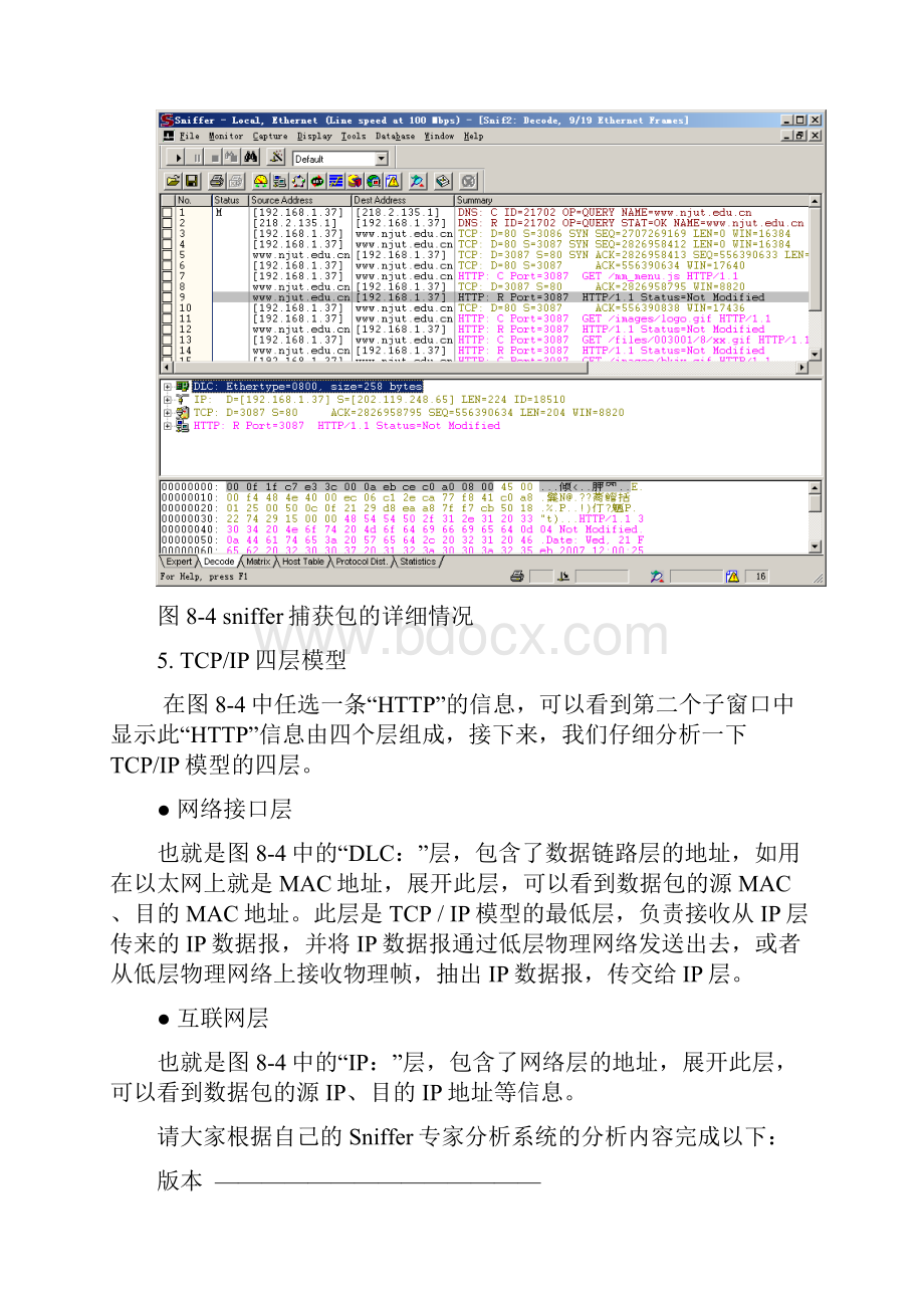 实验7 协议抓包及分析.docx_第3页