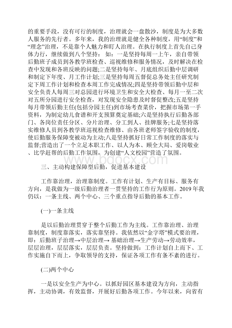 优秀后勤副园长述职报告.docx_第3页