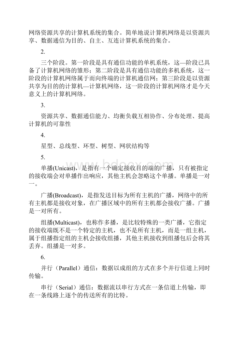 《计算机网络技术与应用》习题答案.docx_第2页