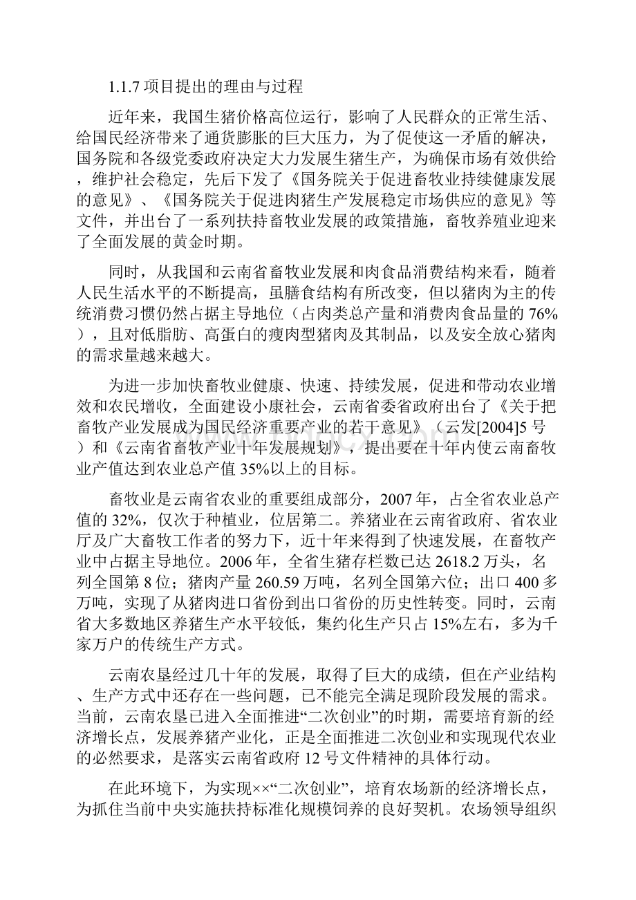 优良种猪场投资建设项目方案评估综述.docx_第3页