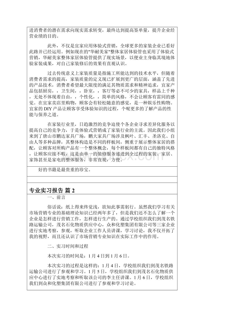 专业实习报告汇总5篇精品模板.docx_第2页