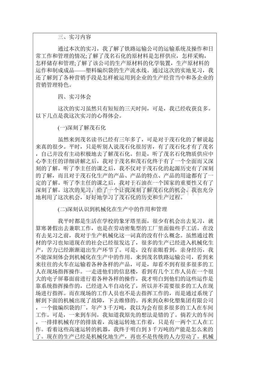 专业实习报告汇总5篇精品模板.docx_第3页