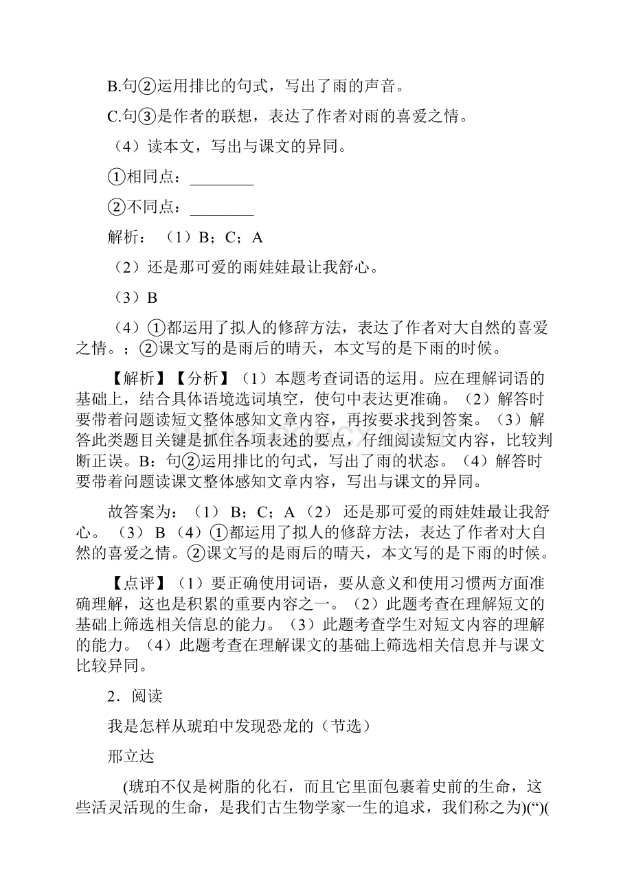 部编版四年级语文 阅读题专项训练经典题型带答案解析.docx_第2页