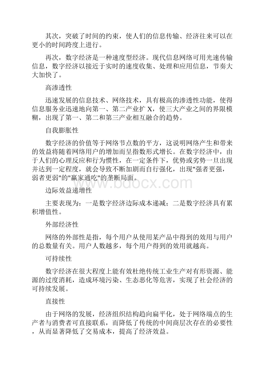 届高考政治时政热点解读数字经济.docx_第2页