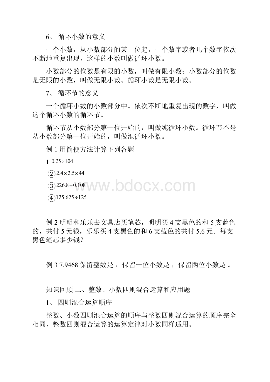 人教版小学五年级上册数学总复习资料免费下载.docx_第2页