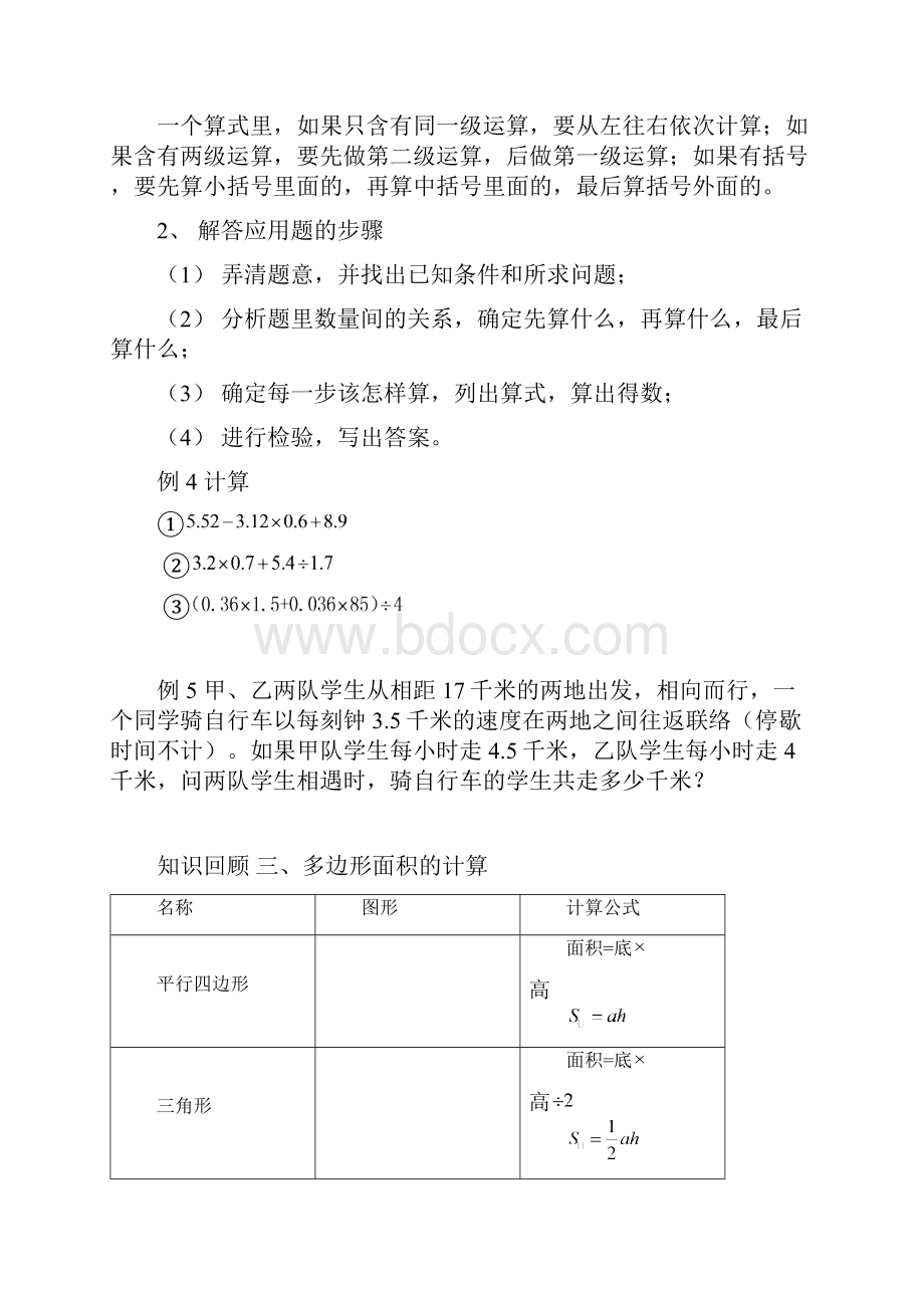 人教版小学五年级上册数学总复习资料免费下载.docx_第3页