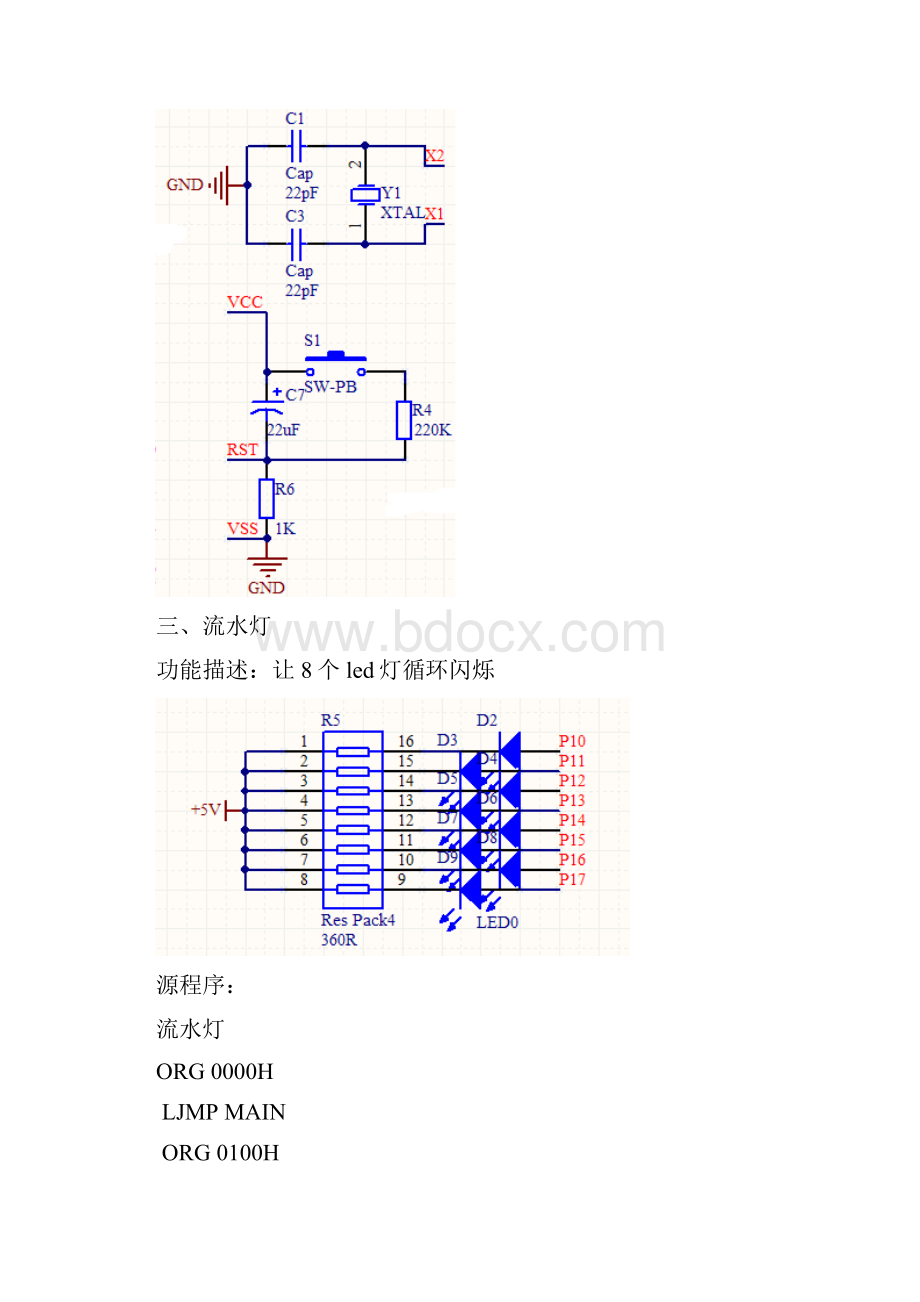 基于AT89C51单片机的最小系统设计.docx_第2页