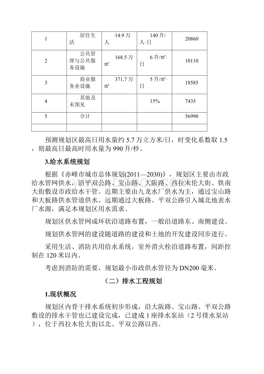 赤峰小新地控规工程说明工程综合0620.docx_第2页