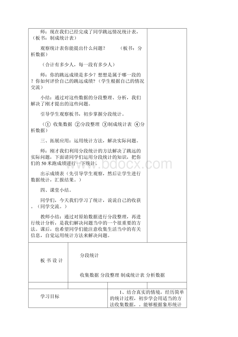 二年度级数学第九单元.docx_第3页