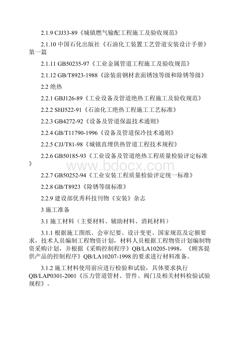 工业压力管道防腐蚀涂料与绝热规程定稿.docx_第2页