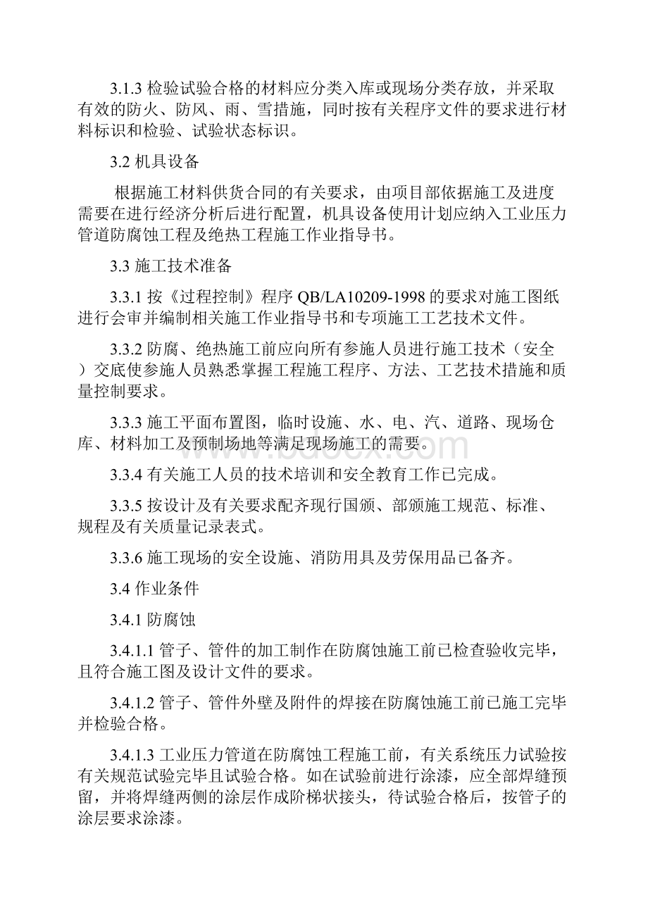 工业压力管道防腐蚀涂料与绝热规程定稿.docx_第3页