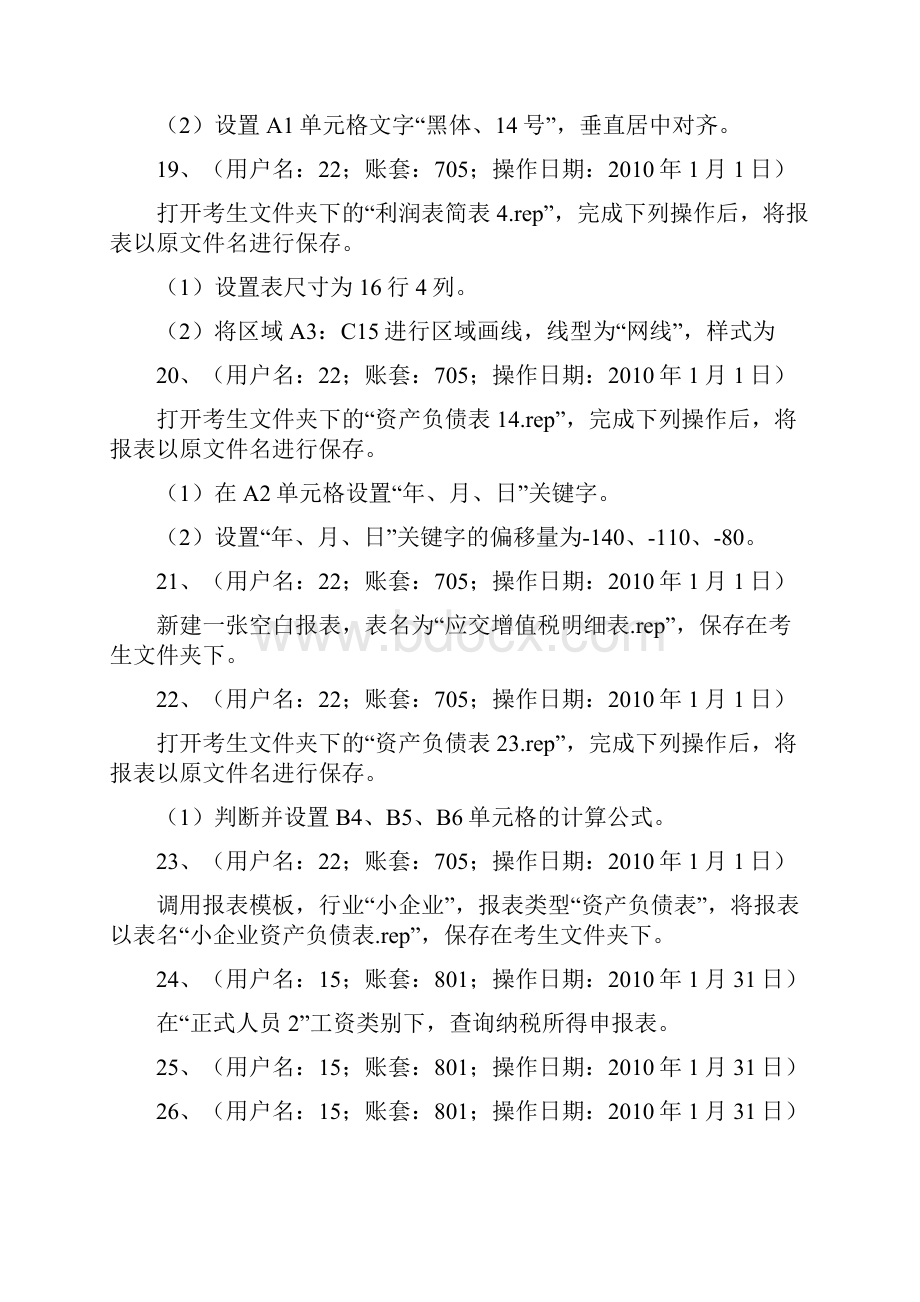 会计电算化57道必考实务题操作步骤 2.docx_第3页