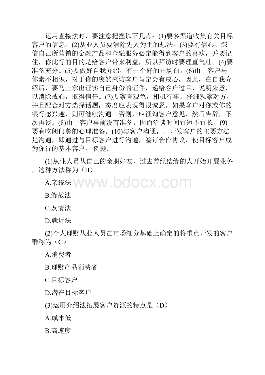 个人理财重点难点个人理财业务销售.docx_第3页