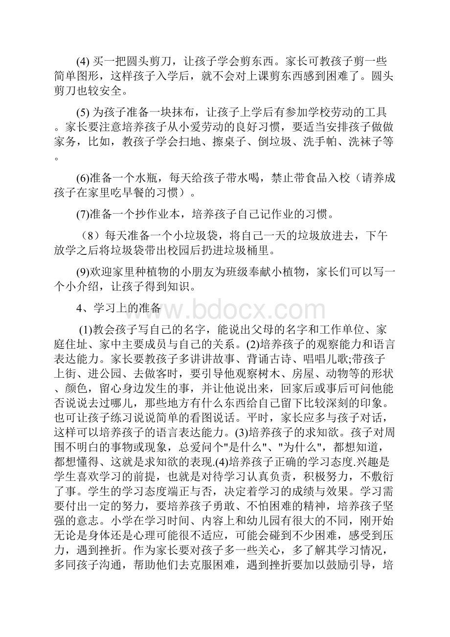 小学一年级七班家长会教师发言稿 共五篇.docx_第3页