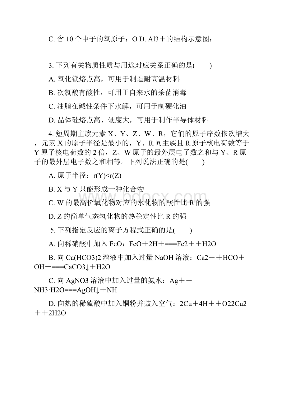 江苏省南京市高三第三次模拟考试化学试题word版有参考答案.docx_第2页