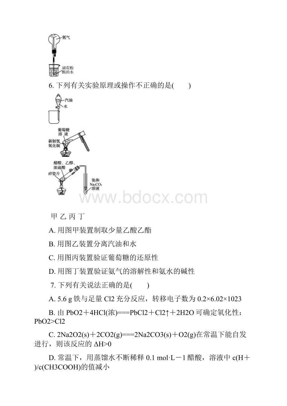 江苏省南京市高三第三次模拟考试化学试题word版有参考答案.docx_第3页