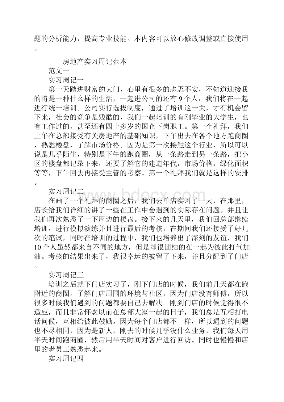 房地产实习周记范本.docx_第2页