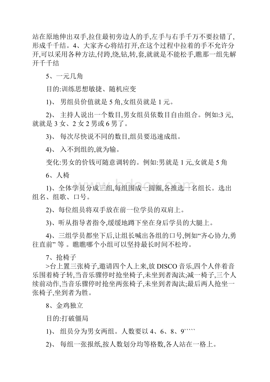 常用团体心理游戏.docx_第2页