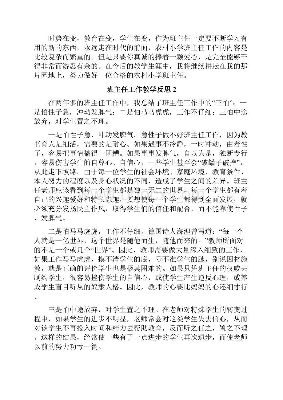 班主任工作教学反思.docx_第3页