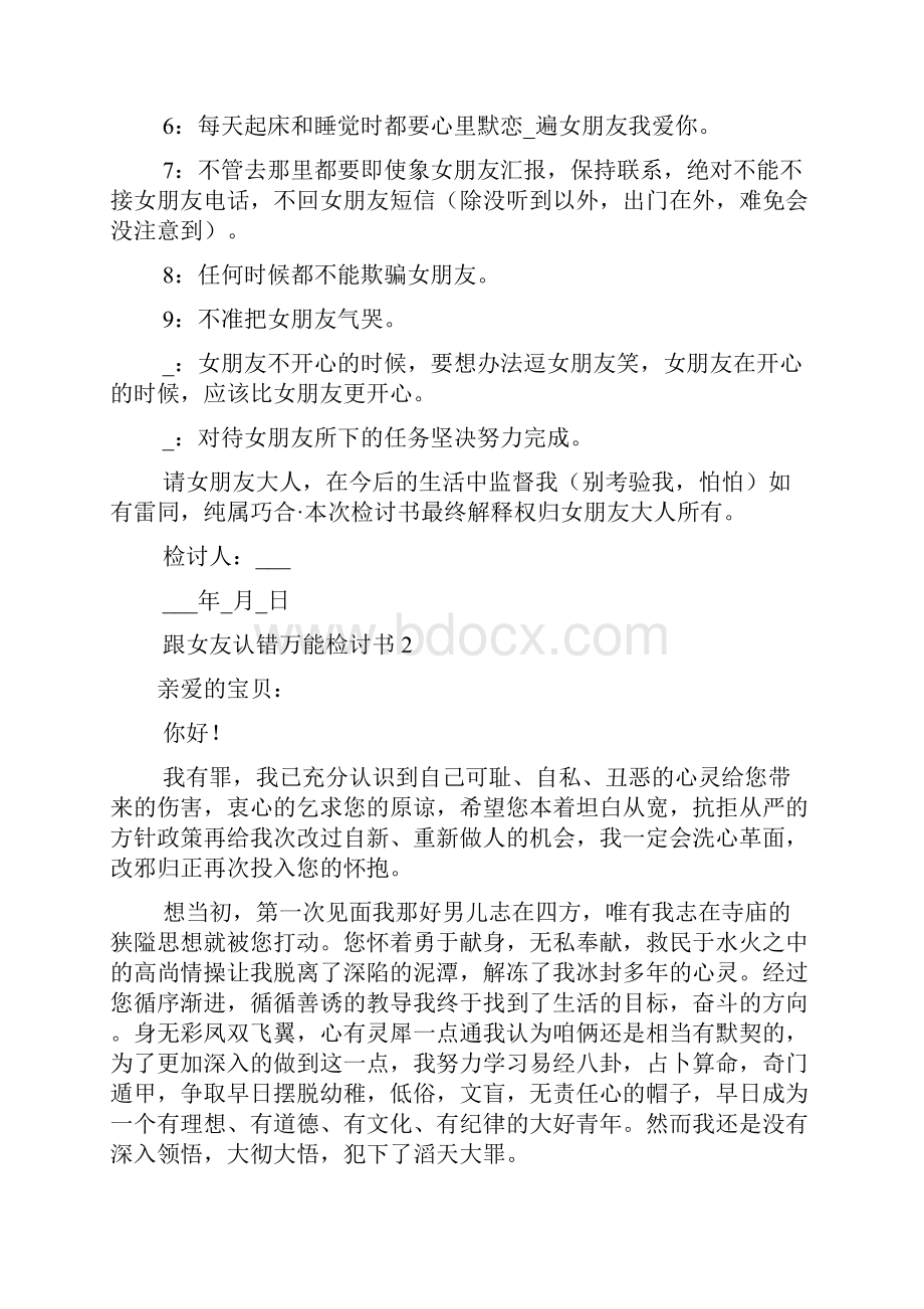 跟女友认错万能检讨书.docx_第3页