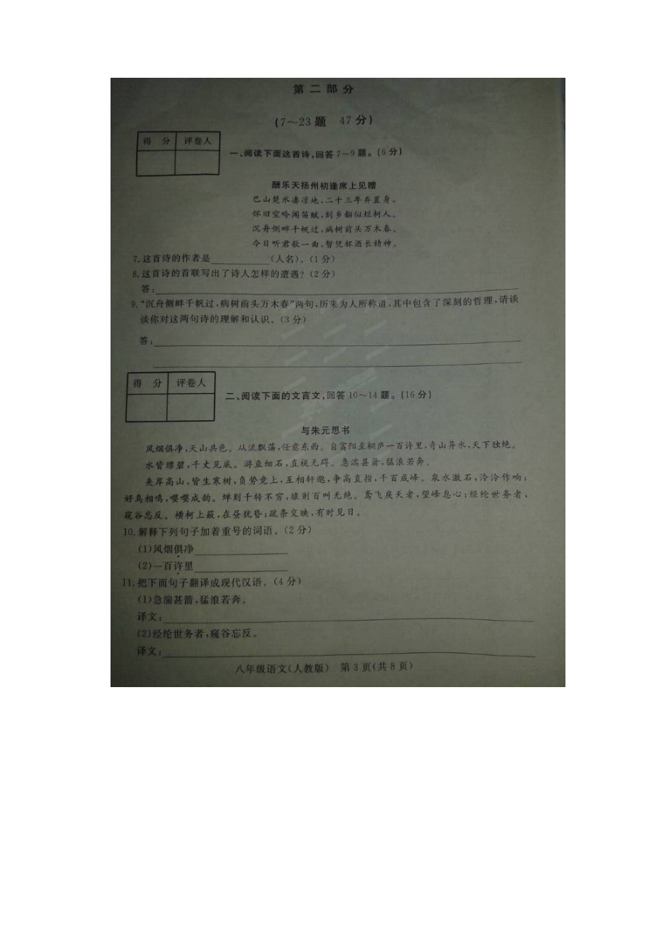 河北省邢台市学年八年级下学期期末考试 语文试题图片版及答案.docx_第2页