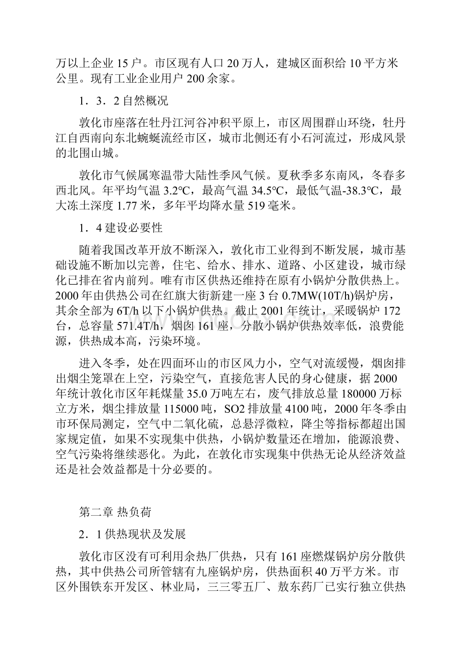 集中供热工程项目可行性研究报告.docx_第2页