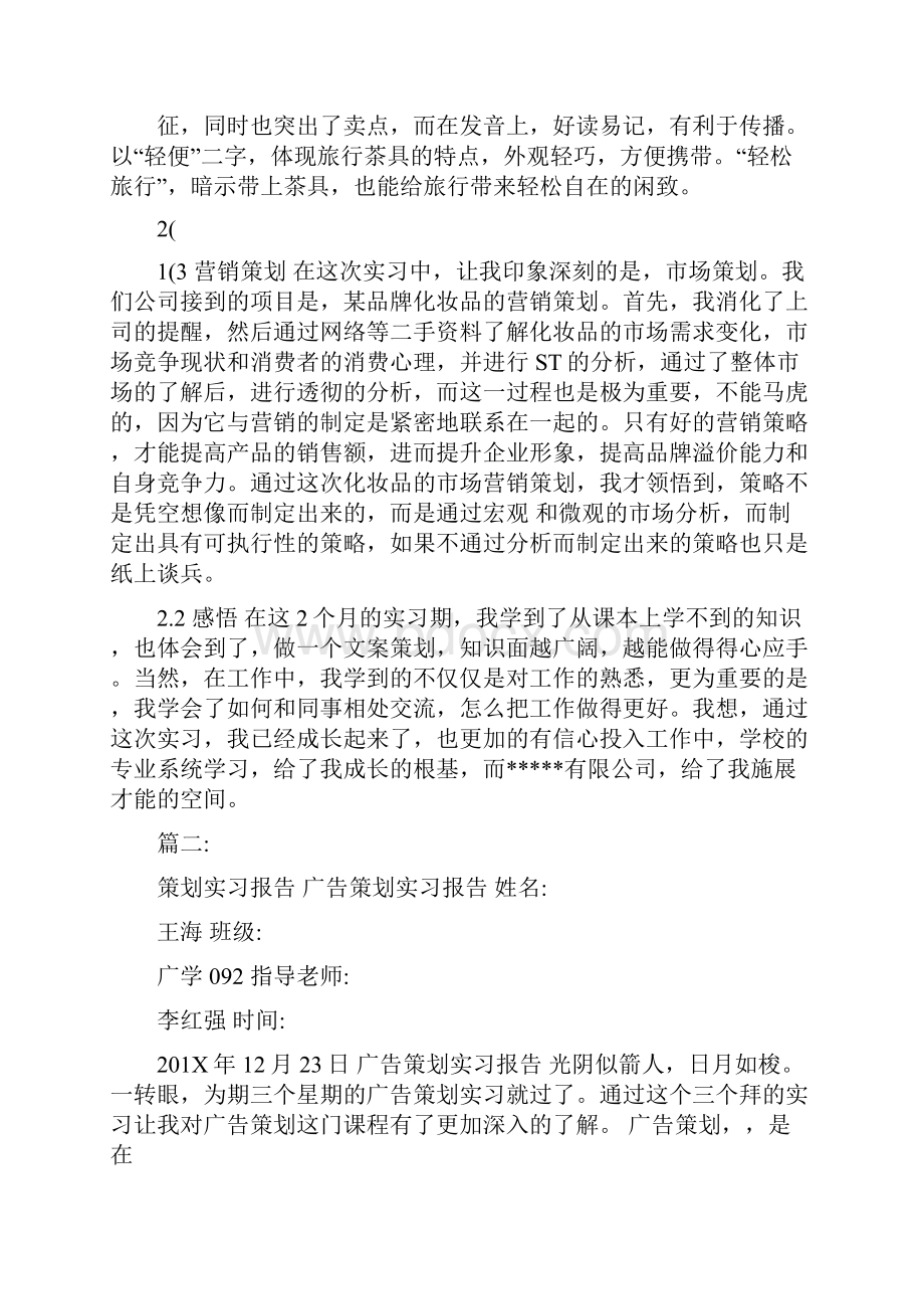 策划实习报告.docx_第3页