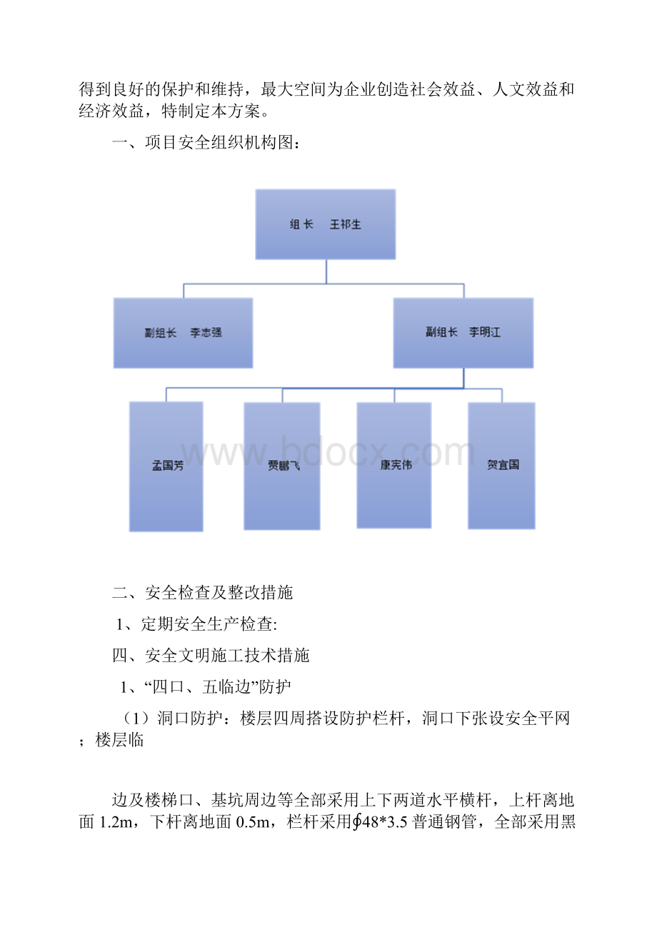 安全专项整治方案.docx_第2页