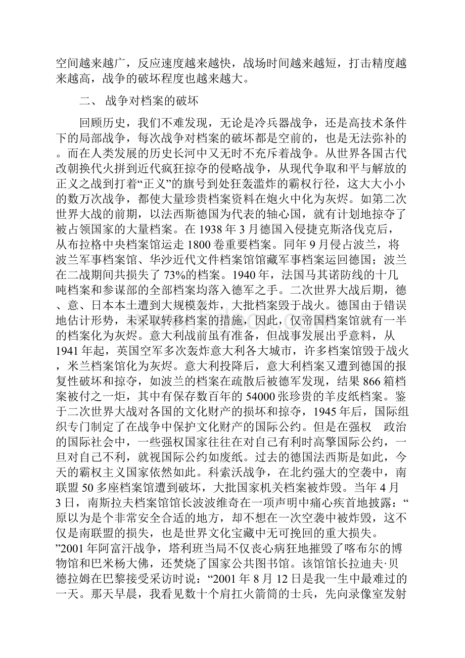 信息化条件下局部战争行动对档案战备工作的影响和要求.docx_第2页