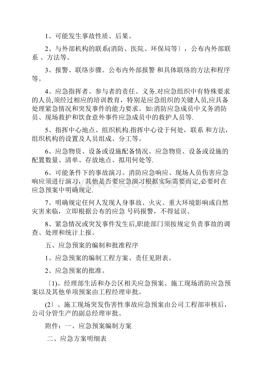 应急预案编制计划.docx_第3页