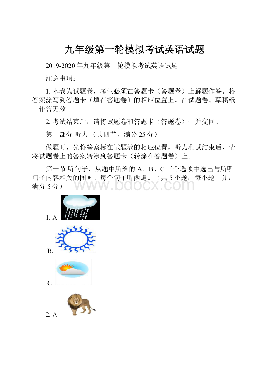 九年级第一轮模拟考试英语试题.docx