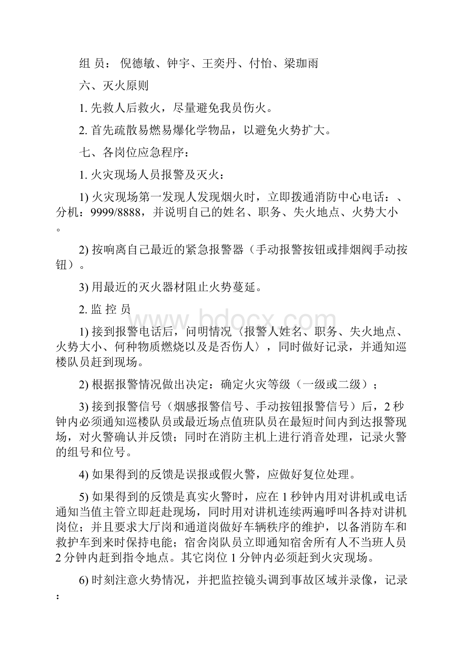 消防安全疏散预案.docx_第2页