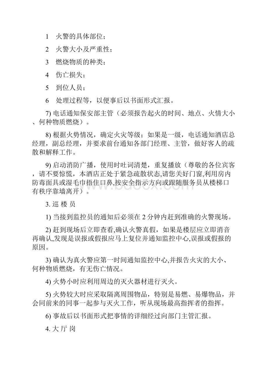 消防安全疏散预案.docx_第3页