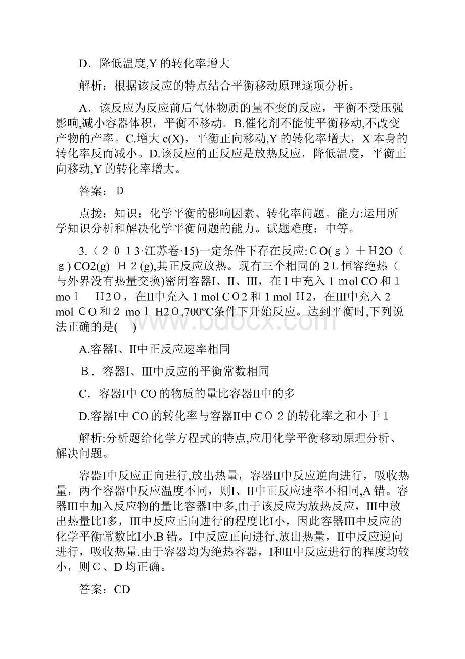 高考化学二轮复习 化学反应速率与化学平衡必做训练.docx_第2页