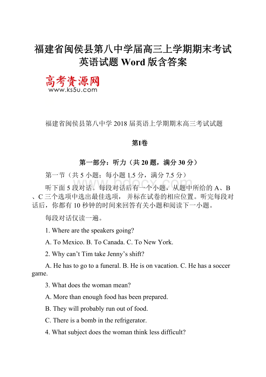 福建省闽侯县第八中学届高三上学期期末考试英语试题Word版含答案.docx