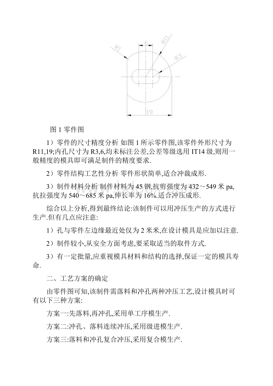 冲压模具课程设计优秀.docx_第2页