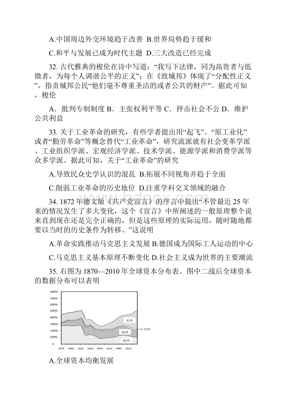 度广东惠州市高三第一次调研考文综历史试题.docx_第3页