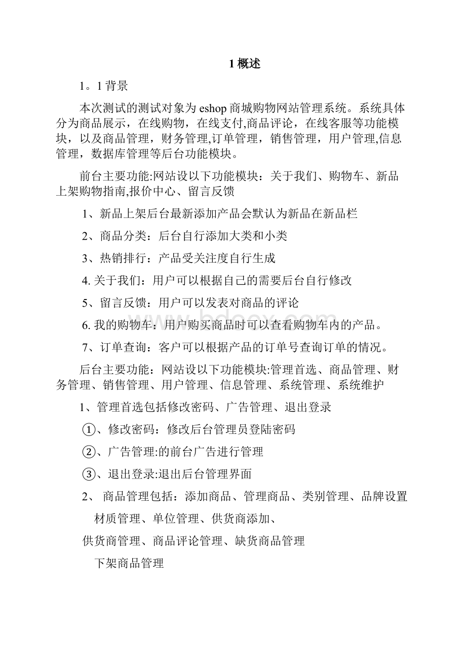 信息系统测试报告.docx_第2页