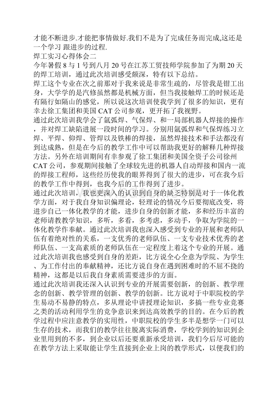 焊工实习心得体会.docx_第2页