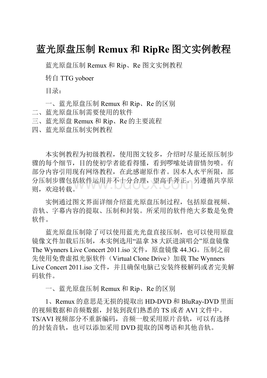 蓝光原盘压制Remux和RipRe图文实例教程.docx