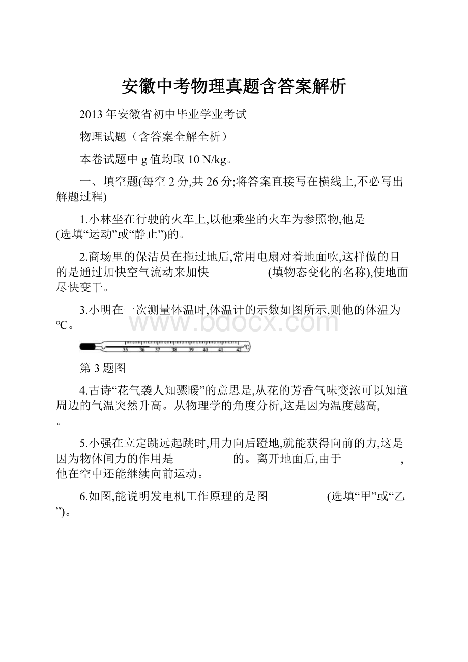 安徽中考物理真题含答案解析.docx