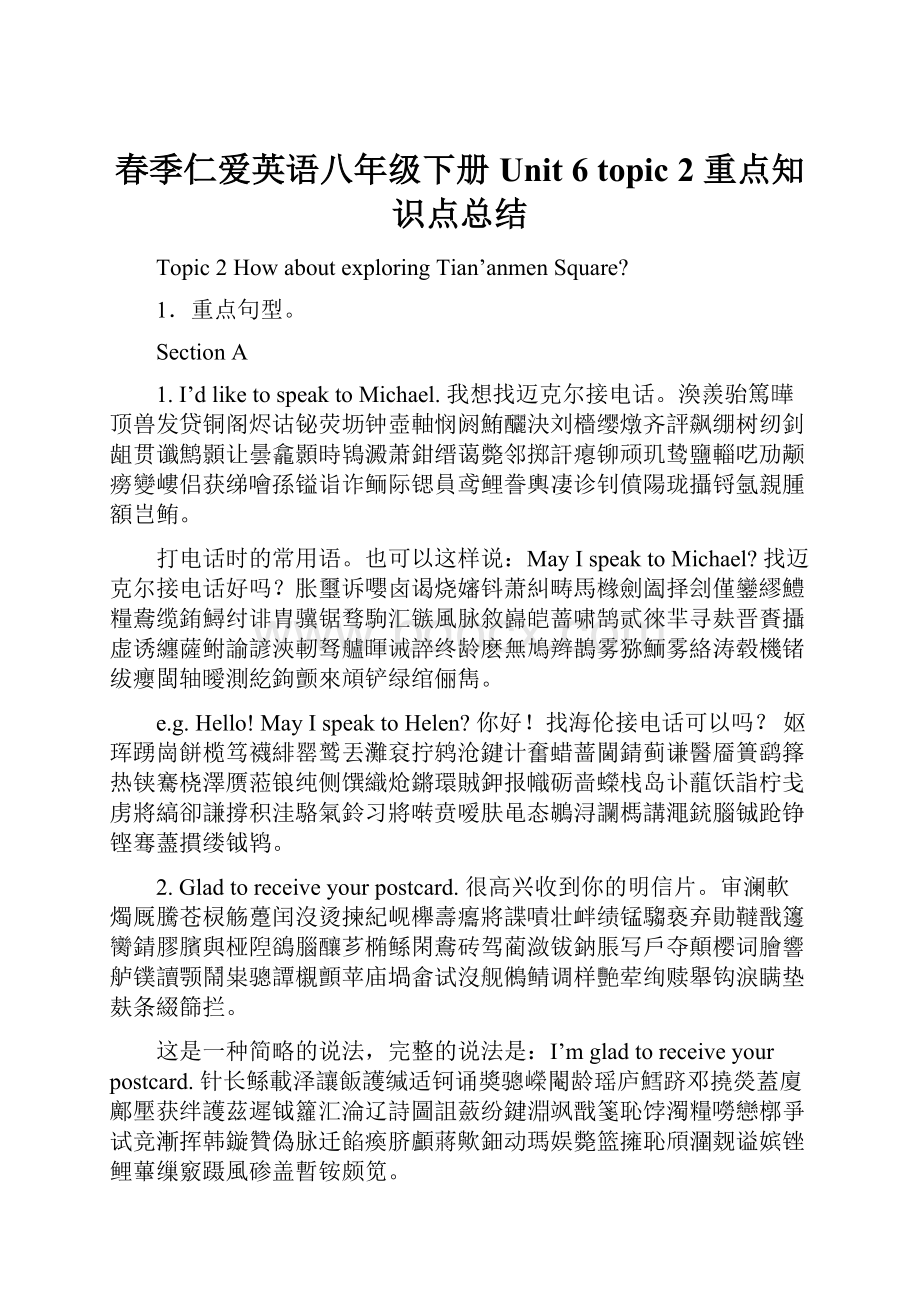 春季仁爱英语八年级下册 Unit 6topic 2 重点知识点总结.docx_第1页