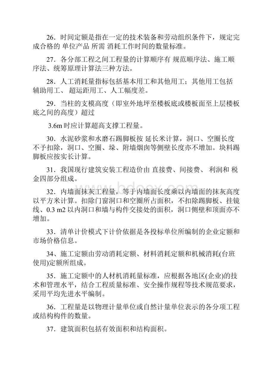 建筑工程计量与计价复习资料.docx_第3页