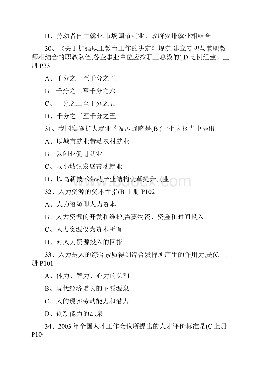 二级企业培训师考试真题答案.docx_第2页