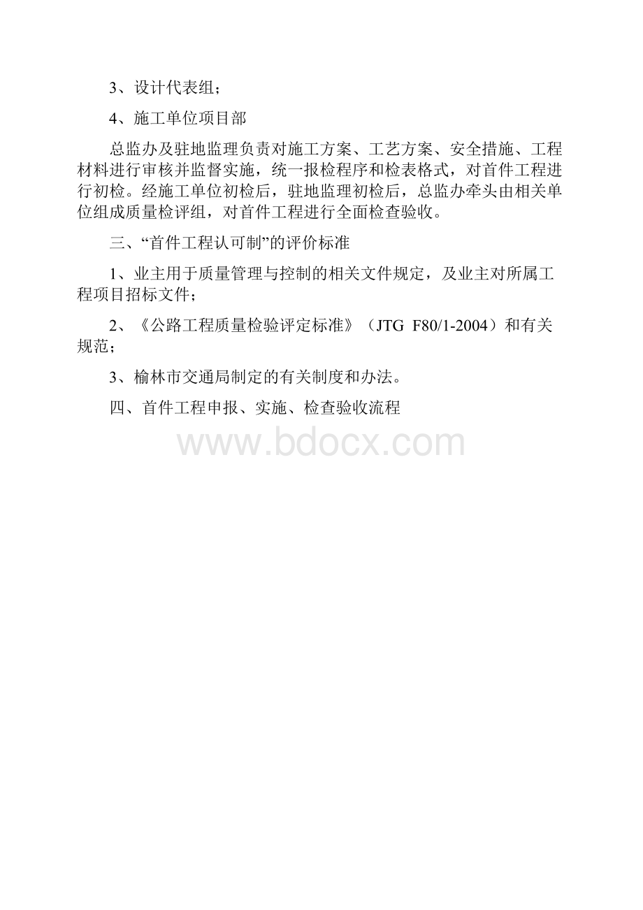 首件工程认可制实施细则.docx_第2页